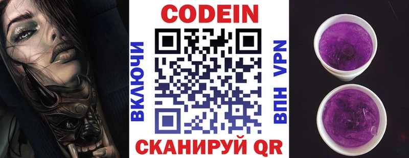Кодеин Purple Drank  купить наркотик  Омутнинск 