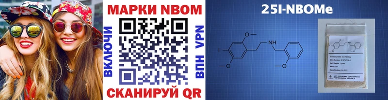Марки 25I-NBOMe 1,5мг  mega онион  Омутнинск 